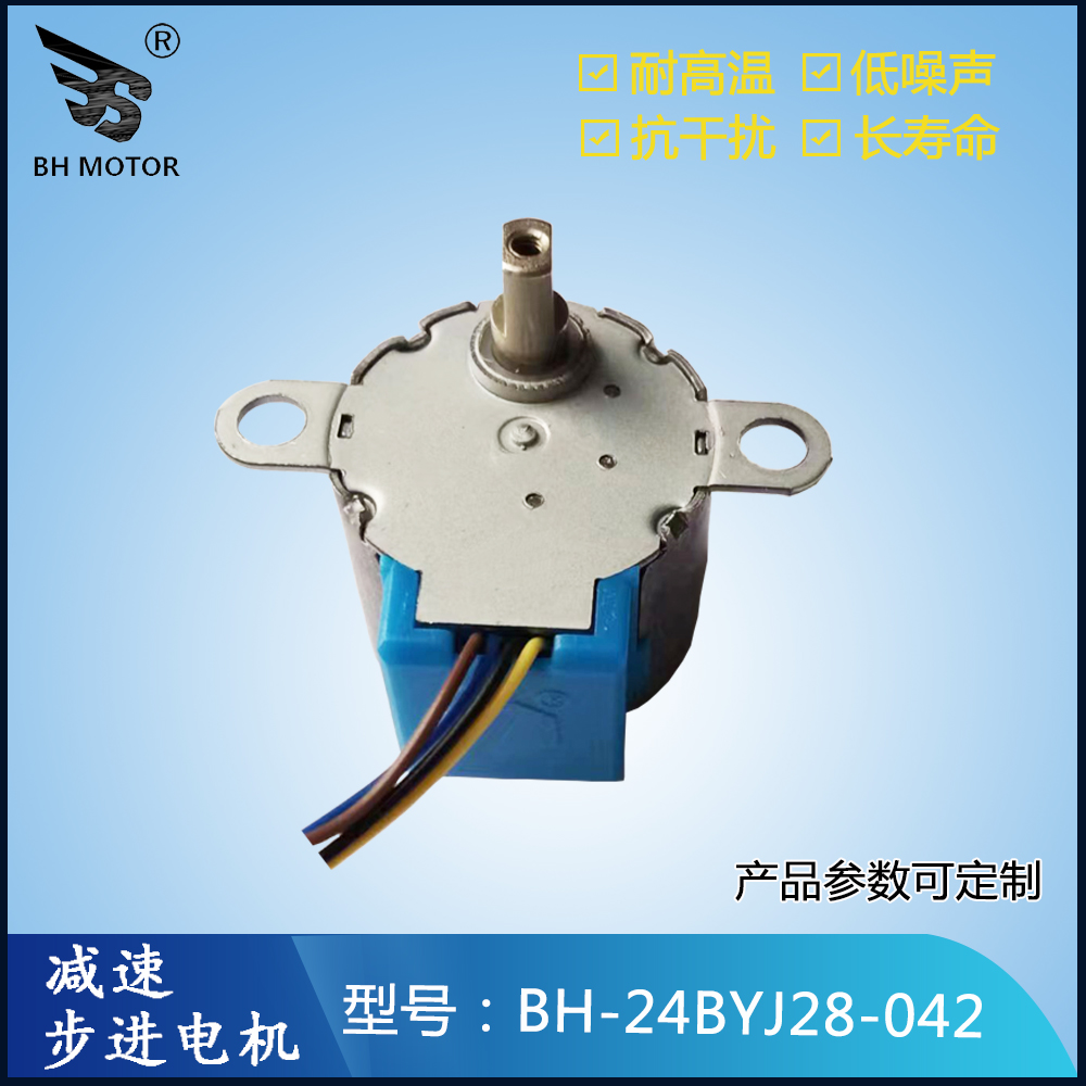 24BYJ28-兩箱四線步進電機